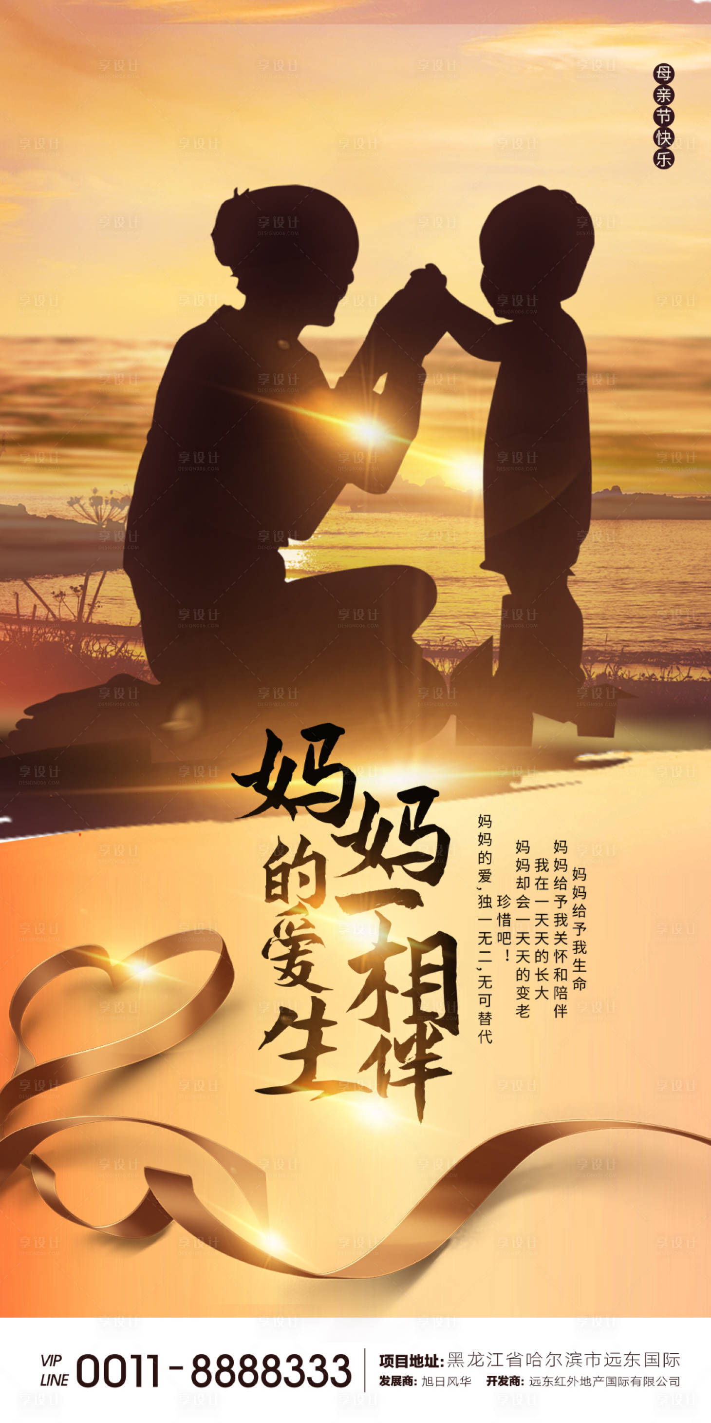 源文件下载【享设计】搜索编号：41260000796067844【母亲节微信移动端海报】