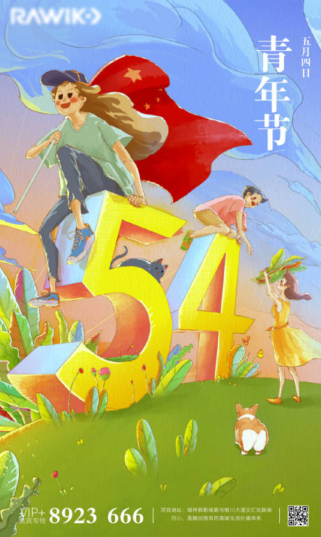 源文件下载【五四青年节手绘插画海报】编号：85380000784308781