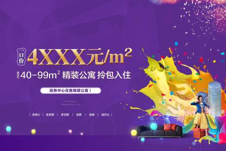 源文件下載【享設(shè)計(jì)】搜索編號(hào)：30720000748965667【地產(chǎn)廣告展板】