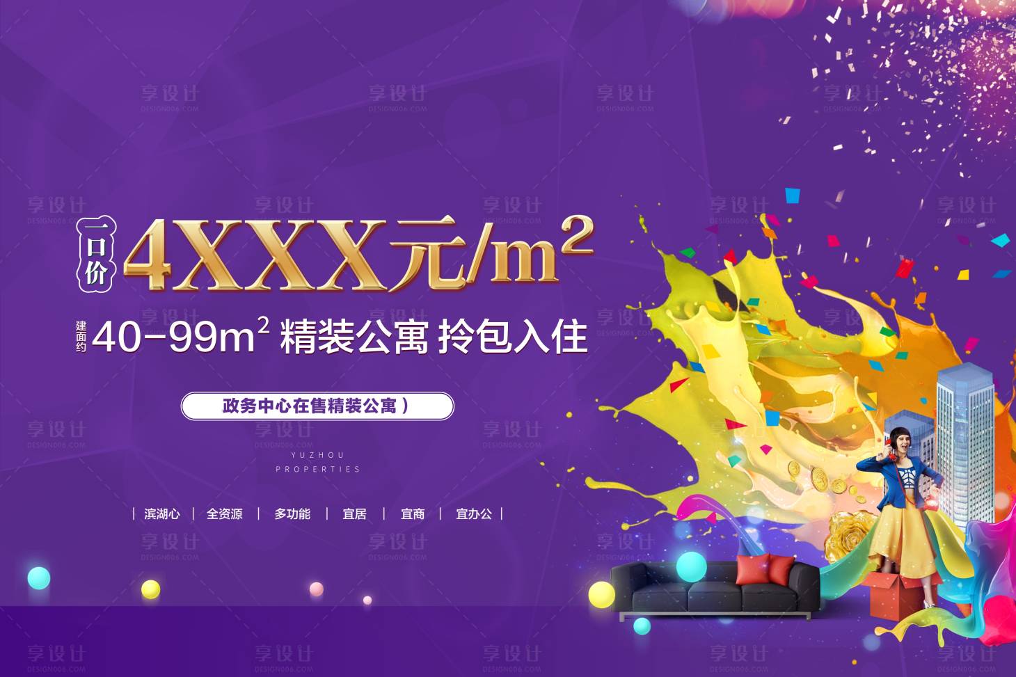 源文件下载【享设计】搜索编号：30720000748965667【地产广告展板】