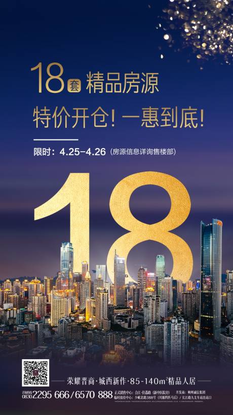 源文件下载【特价房加推海报】编号：19290000815905276
