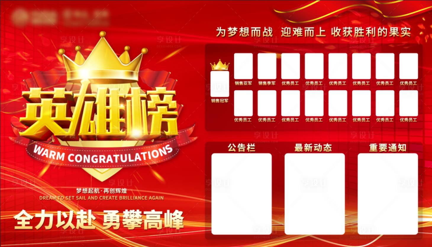 源文件下載【享設(shè)計(jì)】搜索編號：70600000697476364【地產(chǎn)英雄榜背景板】