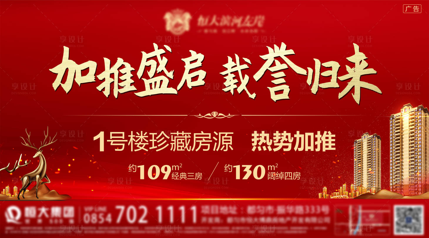 源文件下載【房地產(chǎn)加推開盤海報(bào)】編號：71980000678179071