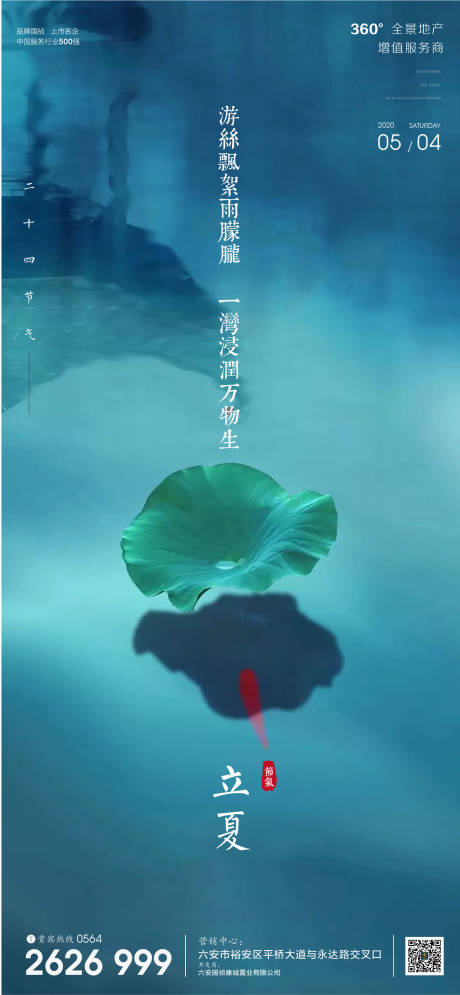 源文件下载【房地产立夏节气海报】编号：89450000791347390