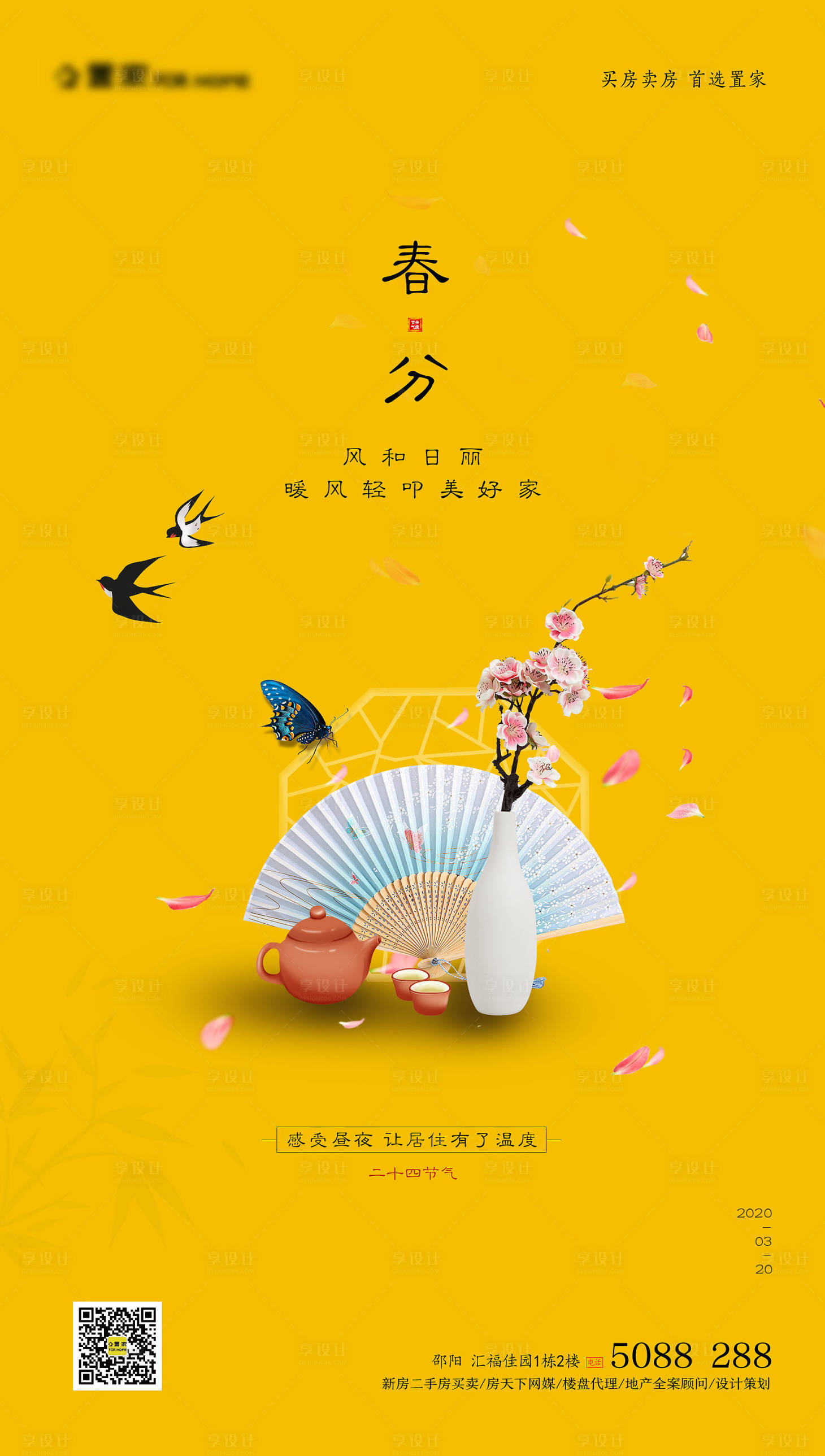 源文件下载【享设计】搜索编号：46890000673573247【二十四节气之春分节日微信海报】