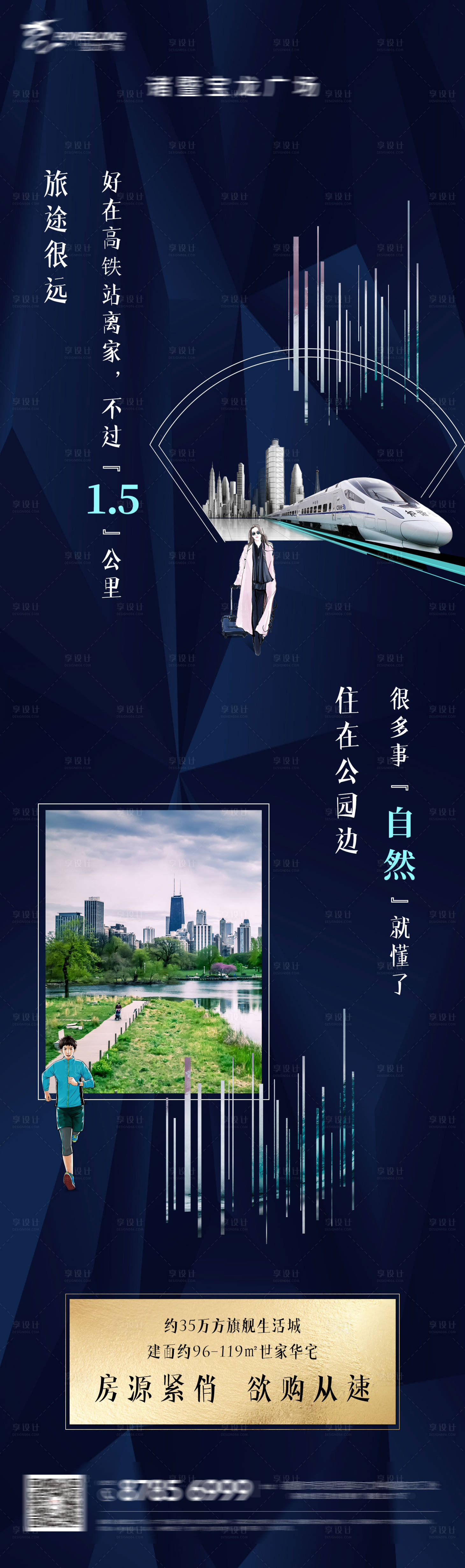 源文件下載【享設(shè)計】搜索編號：87030000699218998【生態(tài)交通海報】