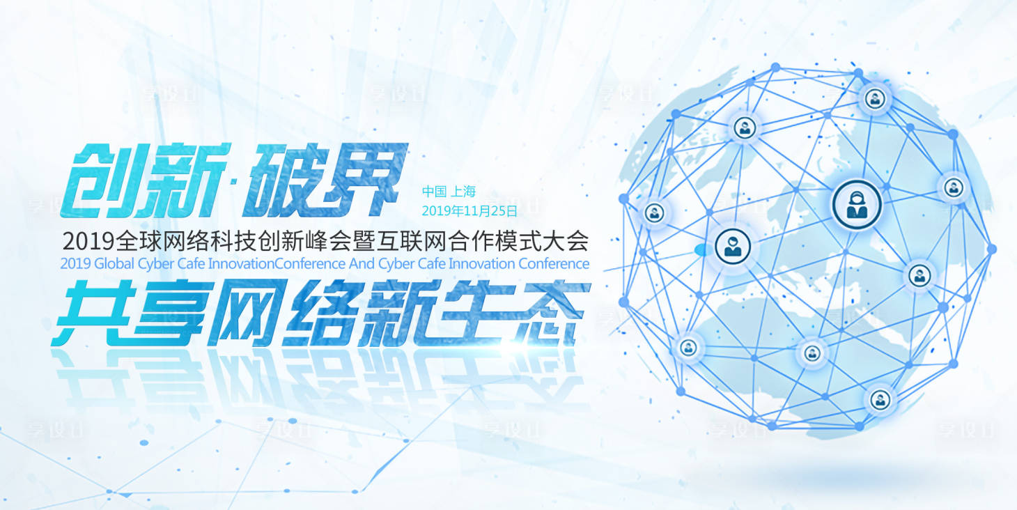 源文件下載【享設計】搜索編號：44430000657109623【網絡新生態科技KV背景板】