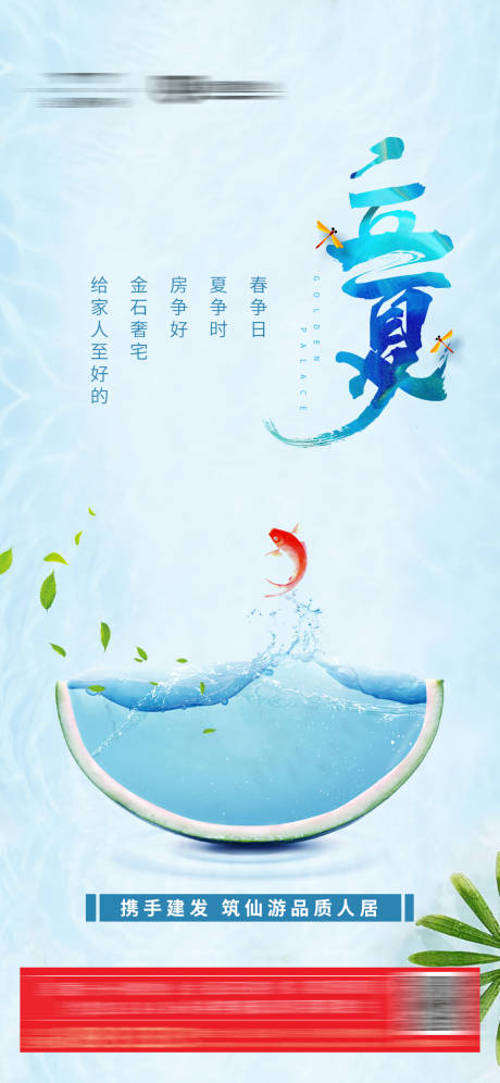 源文件下载【地产立夏节气微信海报】编号：82580000809677037