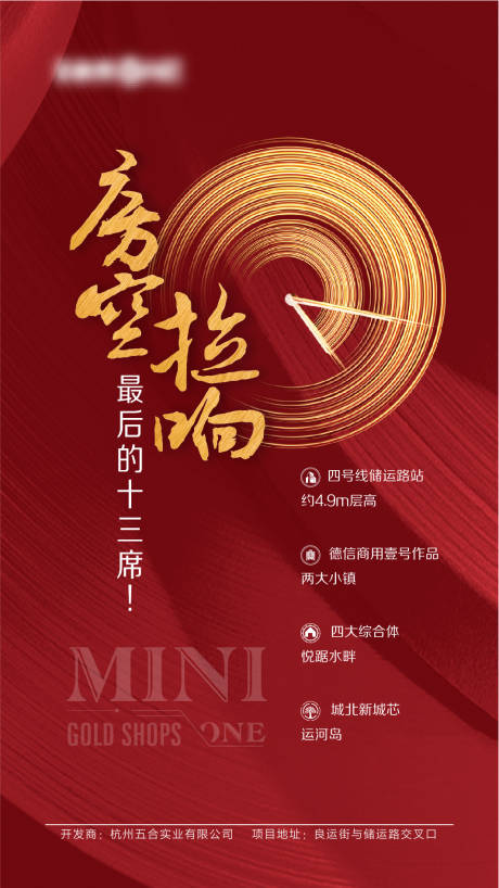 源文件下载【房空拉响红金海报】编号：20200421094816450