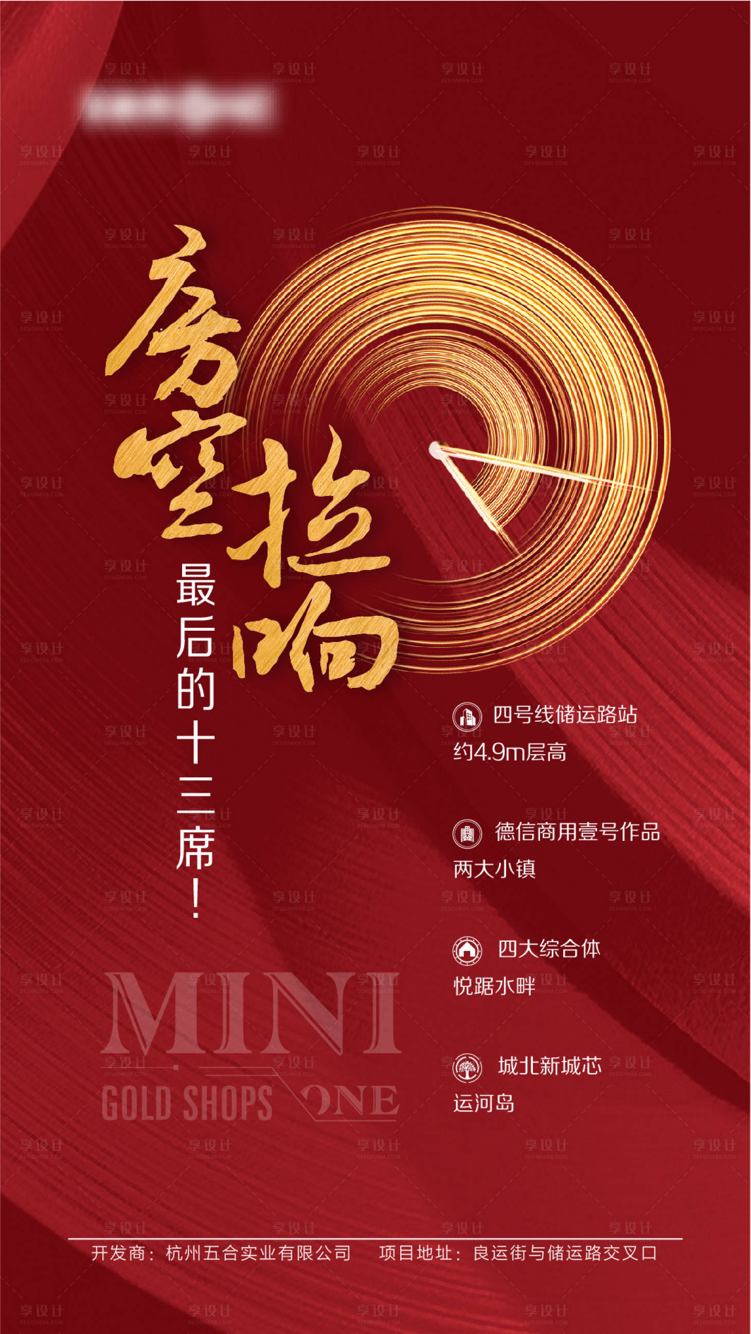 源文件下載【享設計】搜索編號：67850000756758524【房空拉響紅金海報】