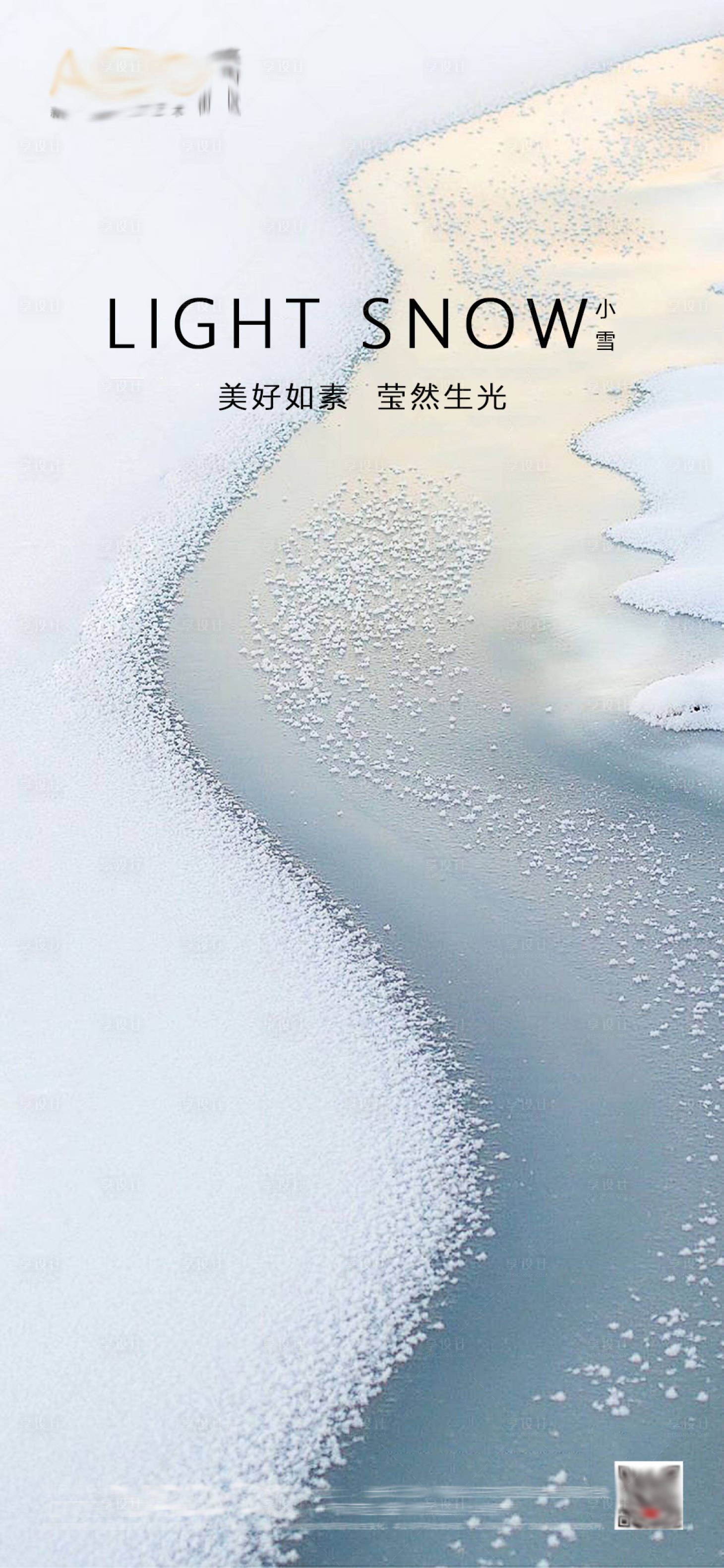 源文件下載【享設計】搜索編號：18570000793124772【小雪節氣地產海報】