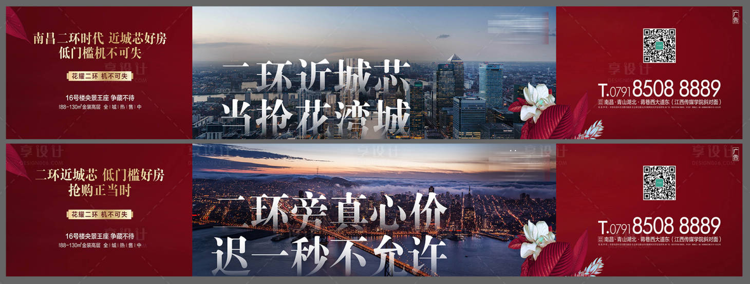 源文件下载【享设计】搜索编号：49920000692503232【花园洋房区域价值点系列海报展板】