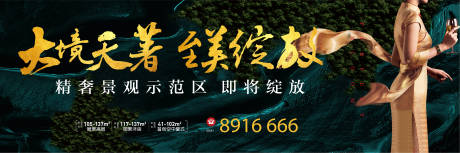 源文件下载【地产景观区绽放开盘主画面广告展板】编号：77330000696531287