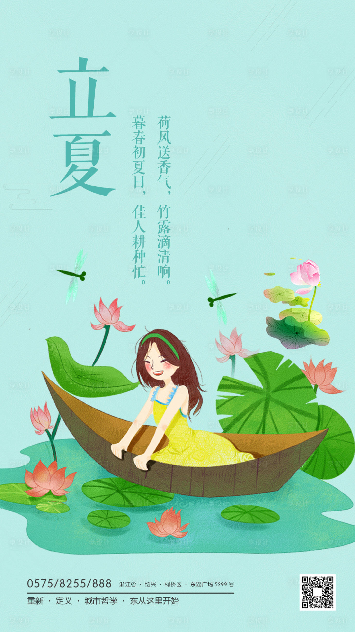 源文件下载【享设计】搜索编号：48780000726873808【小清新插画风立夏节气海报】