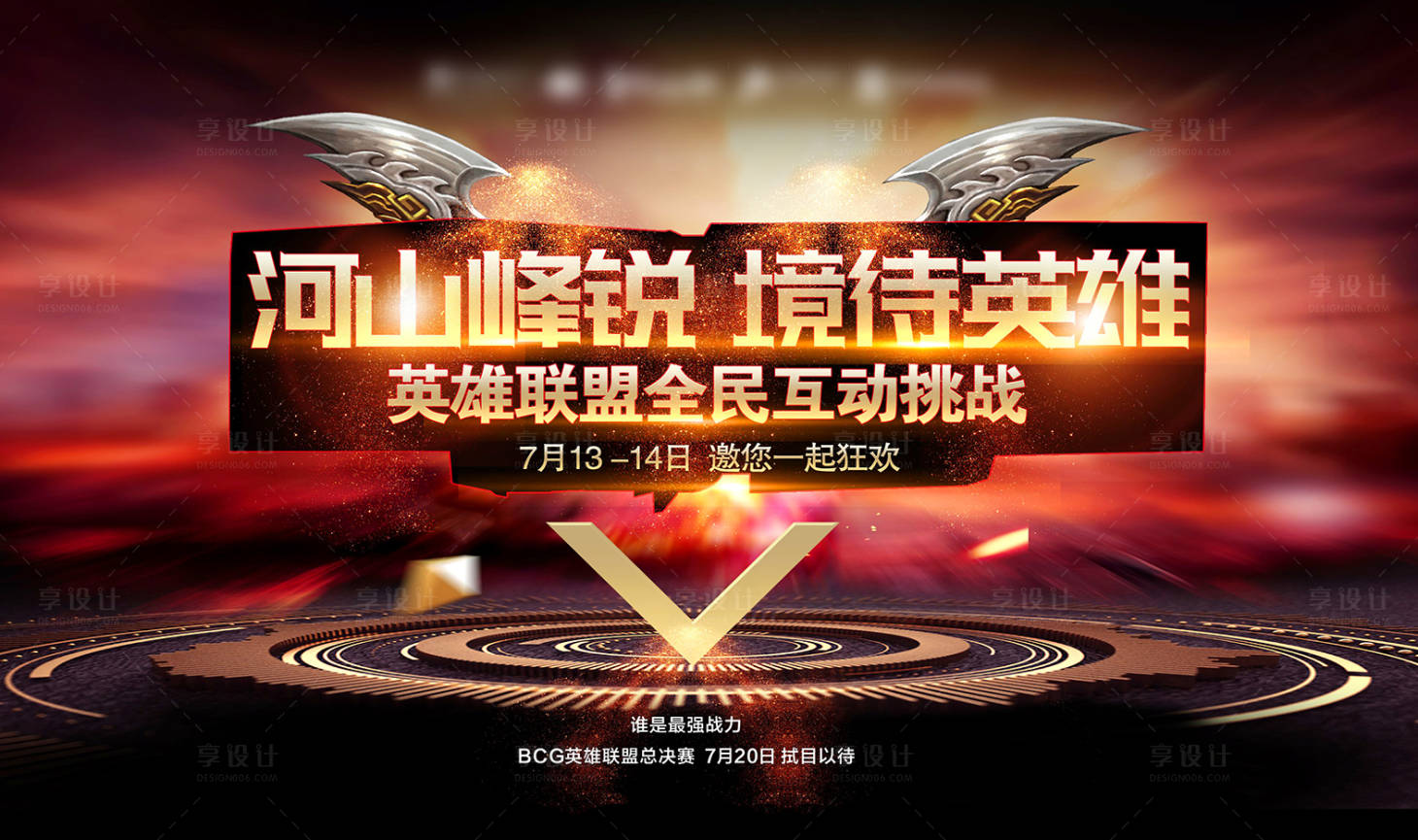 源文件下载【享设计】搜索编号：53420000706925963【英雄联盟活动主画面】
