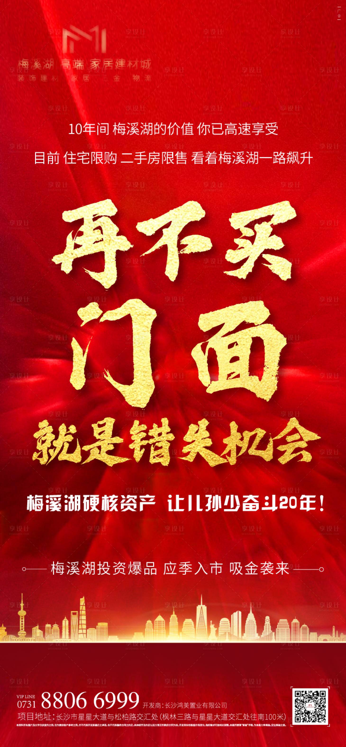 源文件下载【地产热销移动端海报】编号：24250000647908819