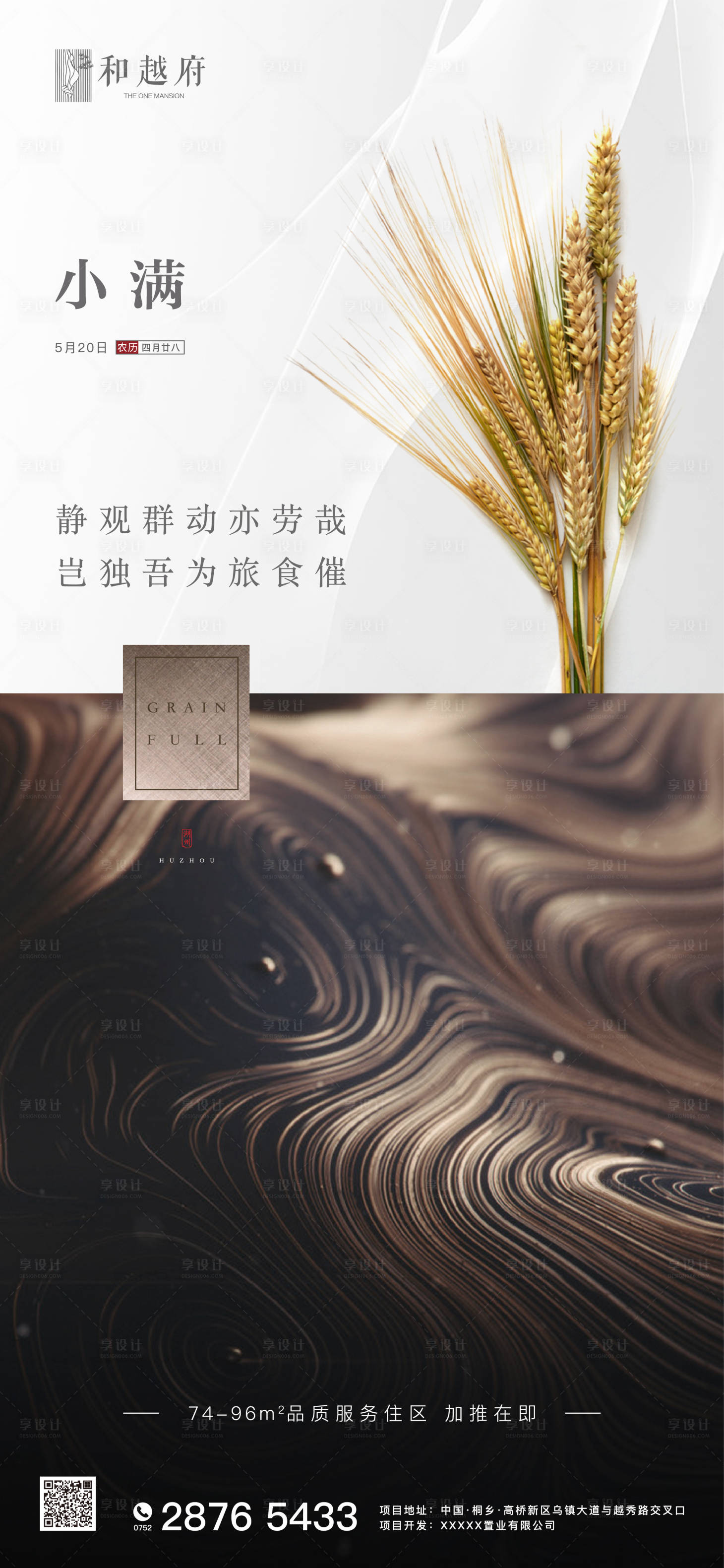源文件下載【享設(shè)計】搜索編號：53630000779699375【簡約房地產(chǎn)小滿節(jié)氣海報】