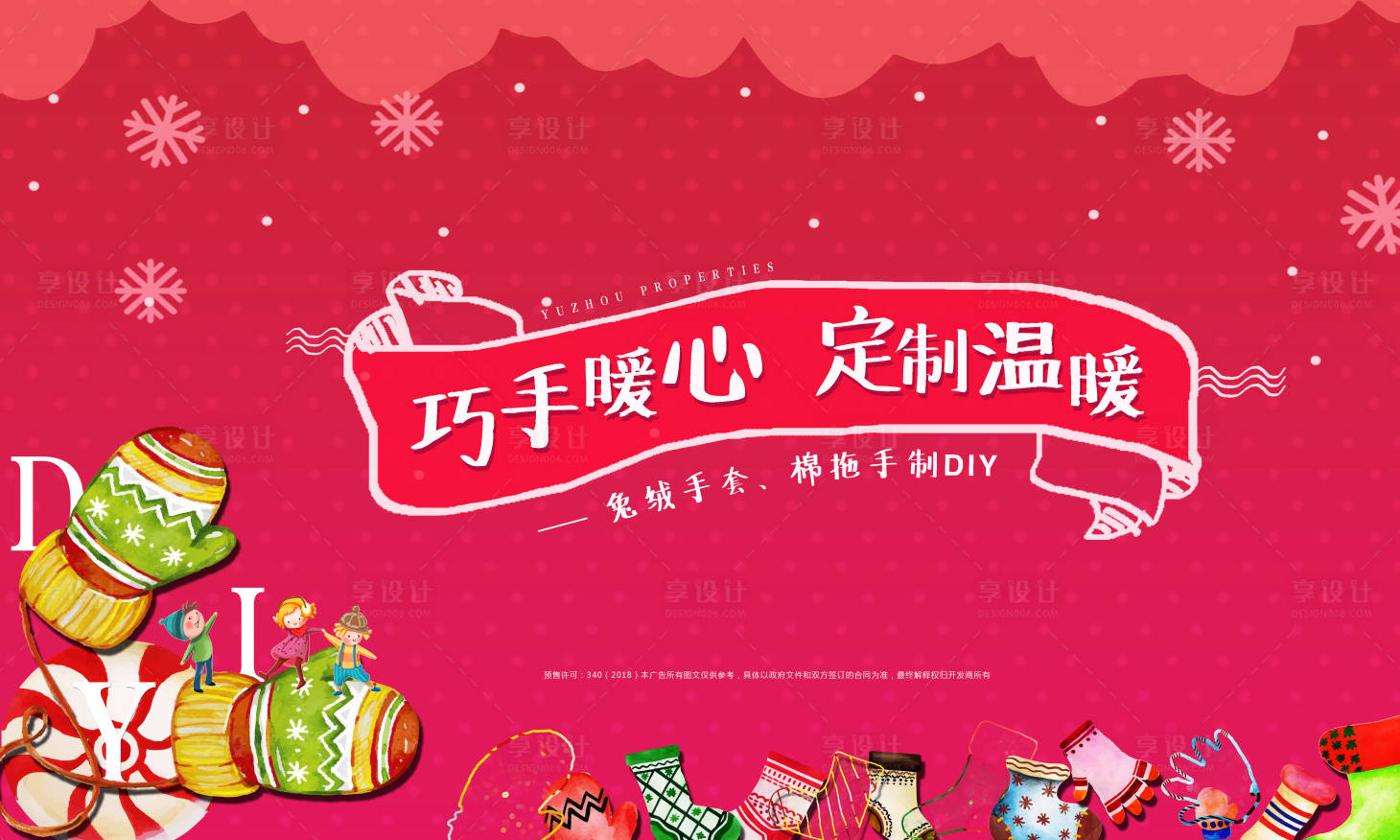 源文件下载【享设计】搜索编号：90430000771376398【兔绒手套活动背景板】