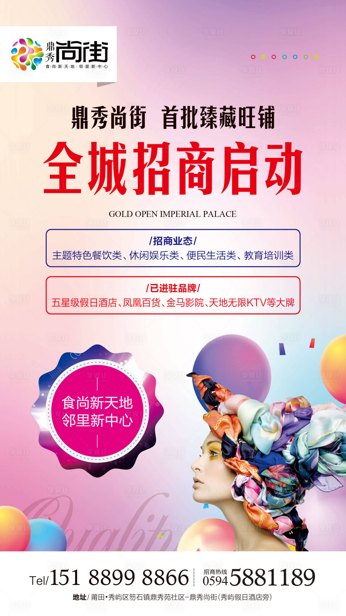 源文件下载【享设计】搜索编号：83270000730115566【地产商业海报】