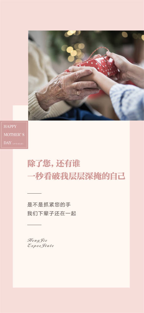 源文件下載【地產現代簡潔母親節節日微信單圖刷屏】編號：87090000779292099