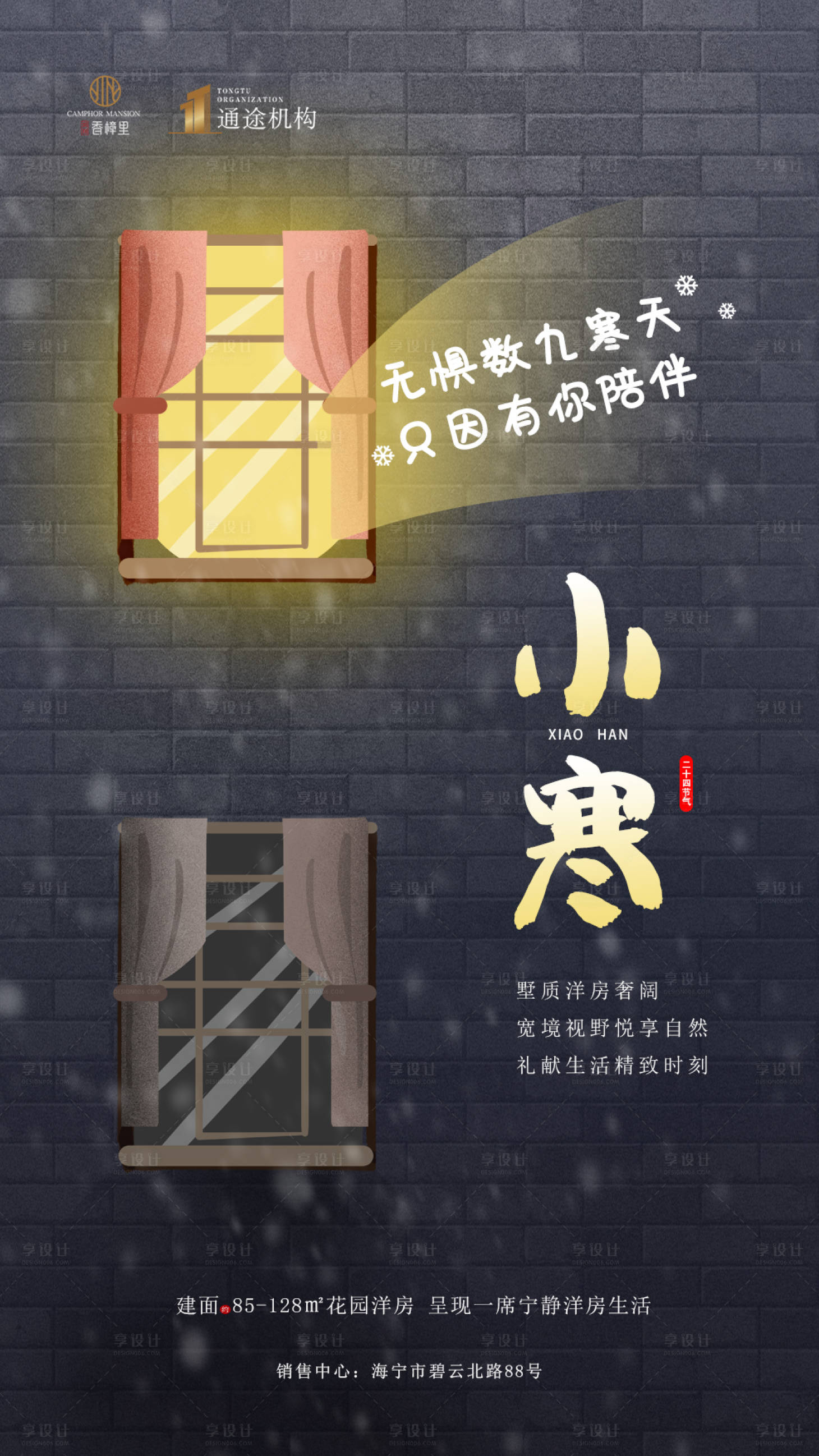 源文件下载【小寒节气海报】编号：24180000665739015