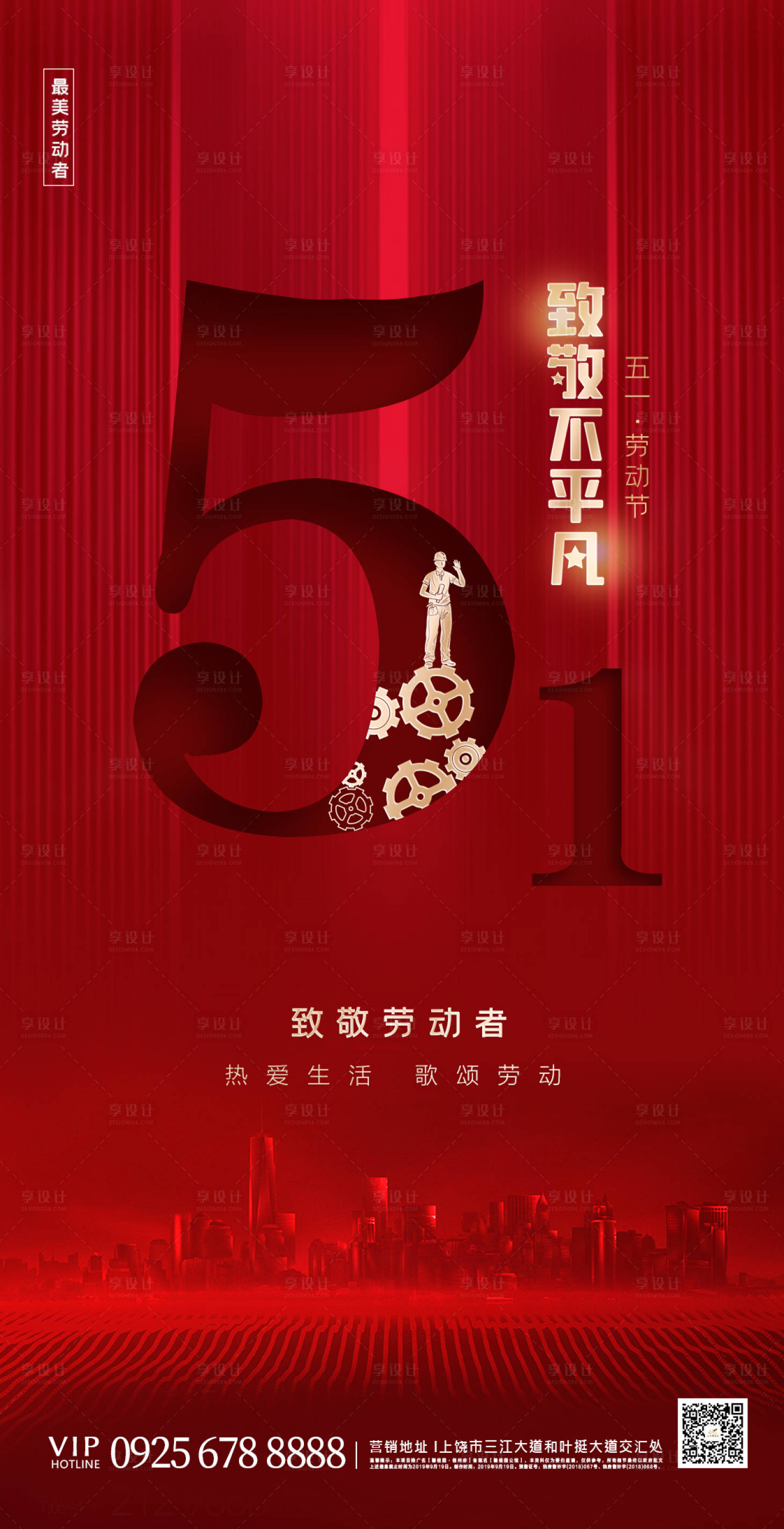 源文件下载【享设计】搜索编号：20420000802648695【劳动节五一红金简约海报】