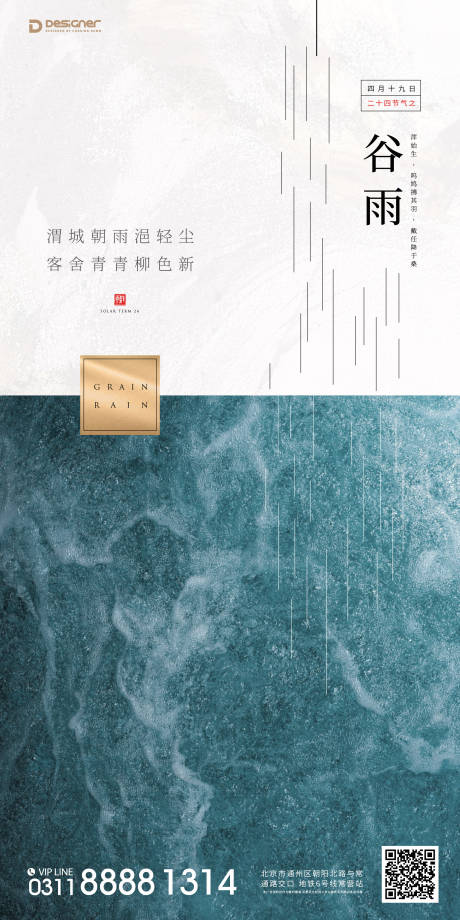 源文件下载【谷雨节气微信海报】编号：55010000724285422