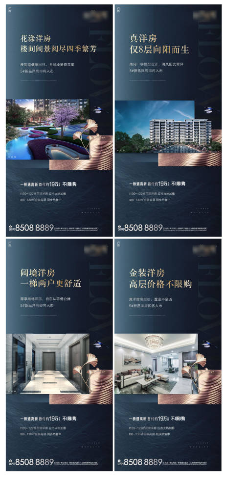 源文件下载【地产高端洋房价值点系列搞】编号：80870000679427117