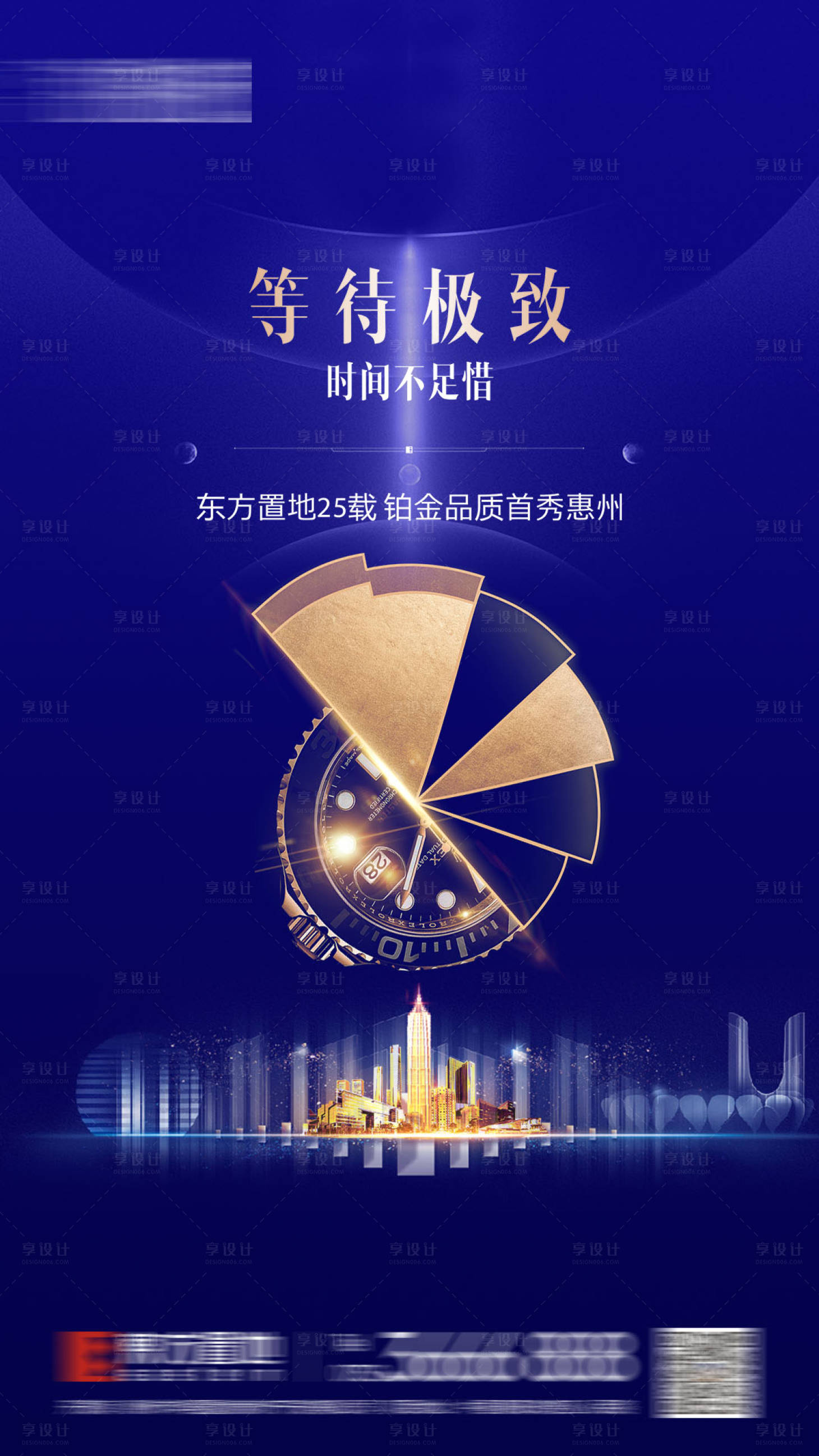 源文件下載【享設(shè)計(jì)】搜索編號：96170000662571798【地產(chǎn)首開藍(lán)金海報(bào)】