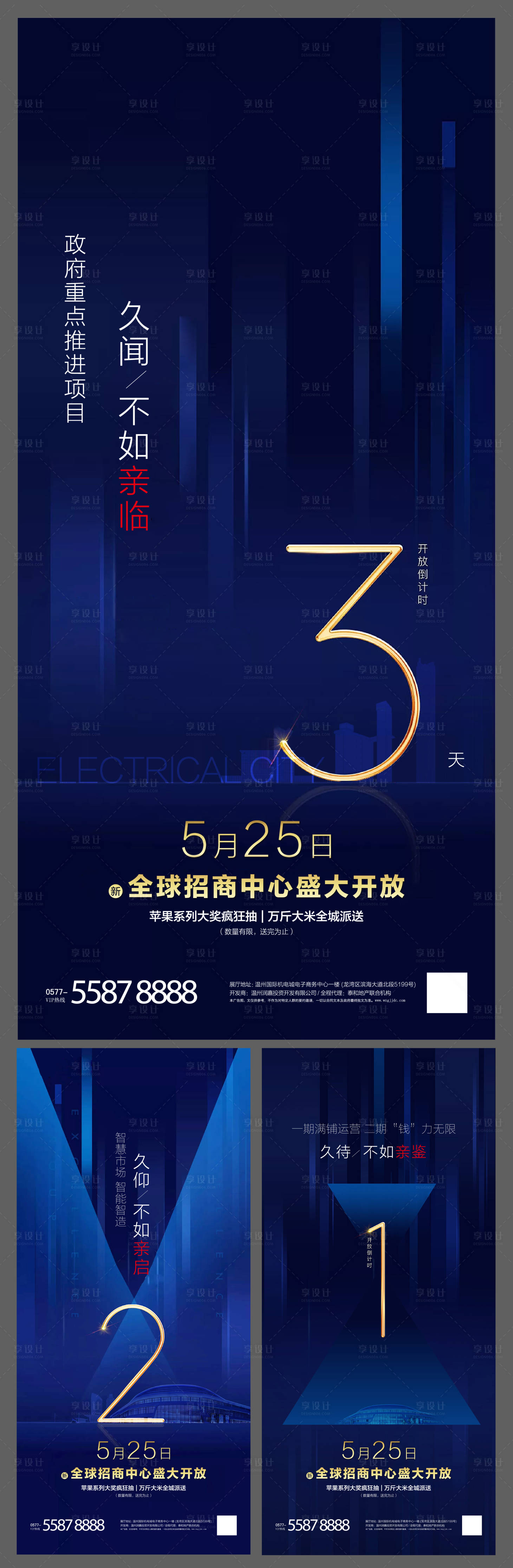 源文件下載【享設計】搜索編號：56550000811544635【商業地產開盤倒計時數字系列海報】