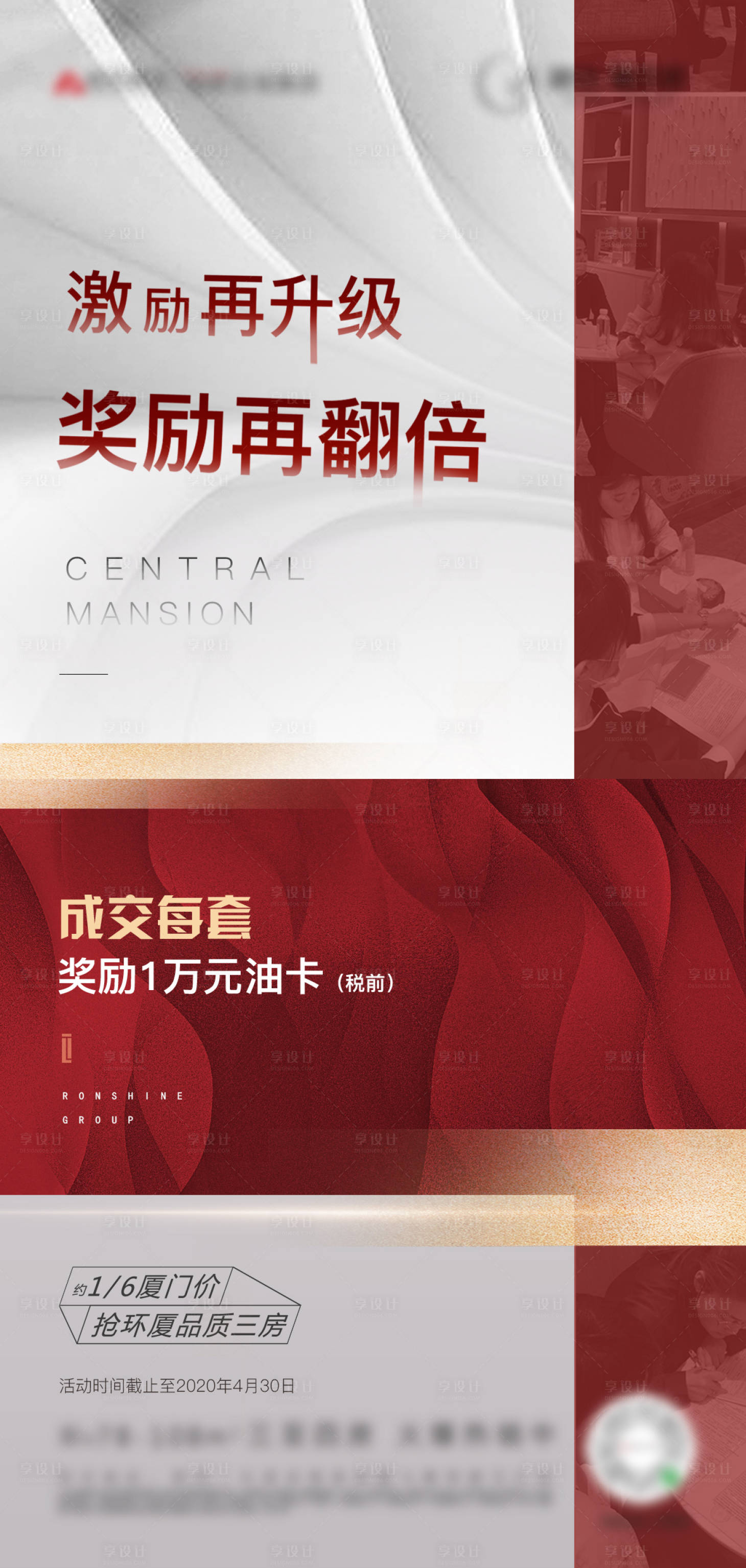源文件下載【享設計】搜索編號：22880000674716997【地產(chǎn)熱銷送油卡海報】