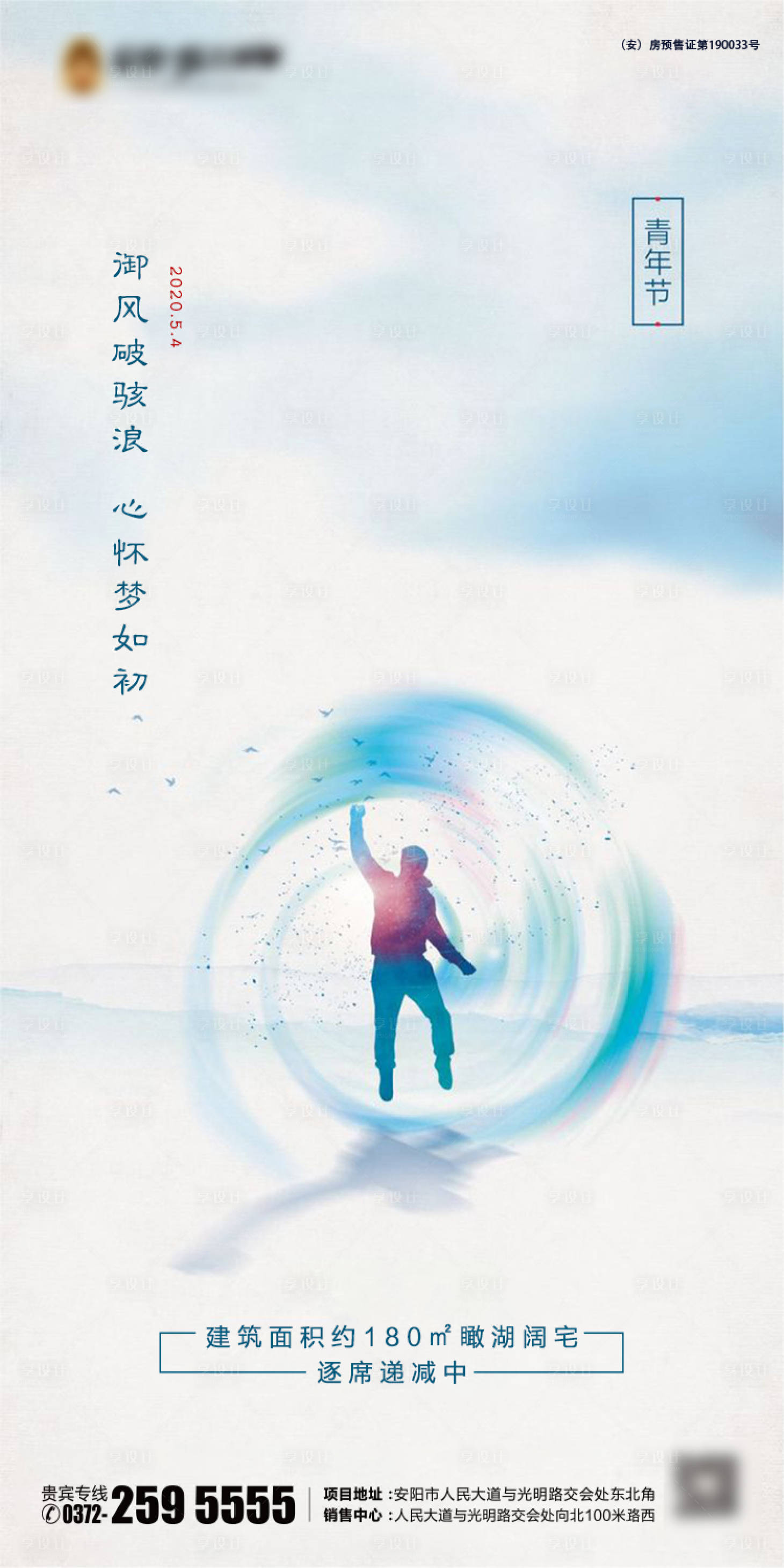 源文件下载【享设计】搜索编号：60390000811612153【地产青年节海报】