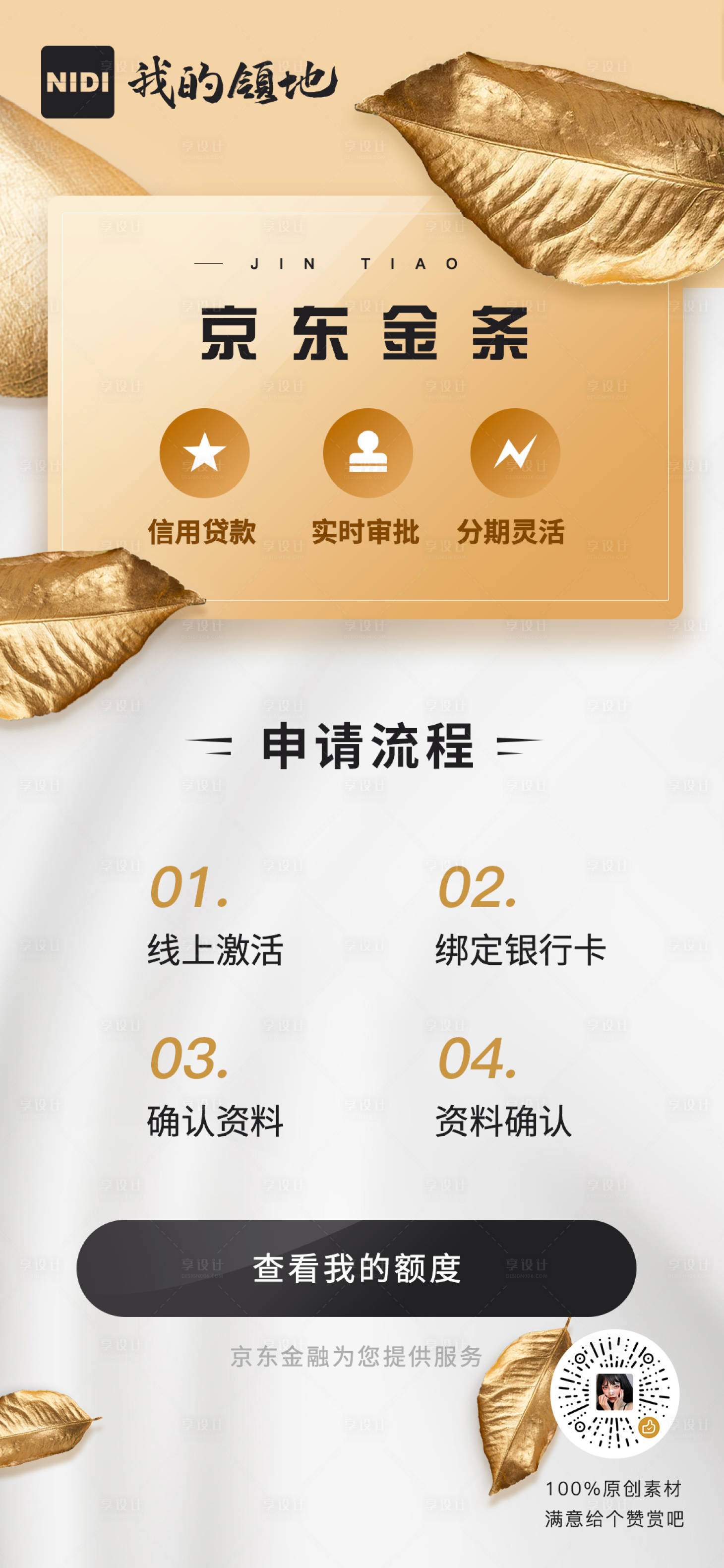 源文件下载【金条权益会员保障海报】编号：93720000695591823