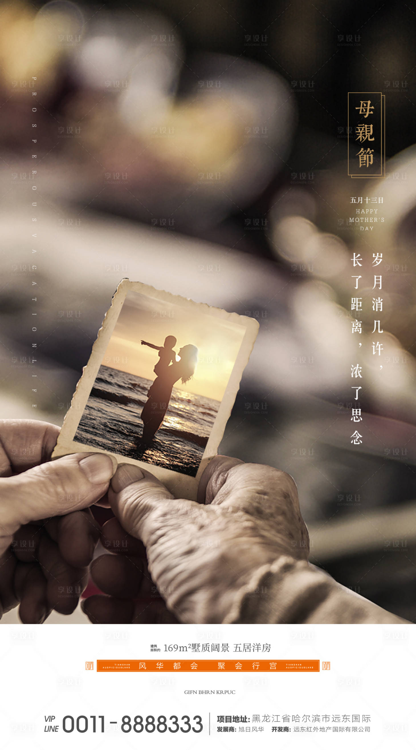 源文件下载【享设计】搜索编号：96880000766339412【地产母亲节海报】