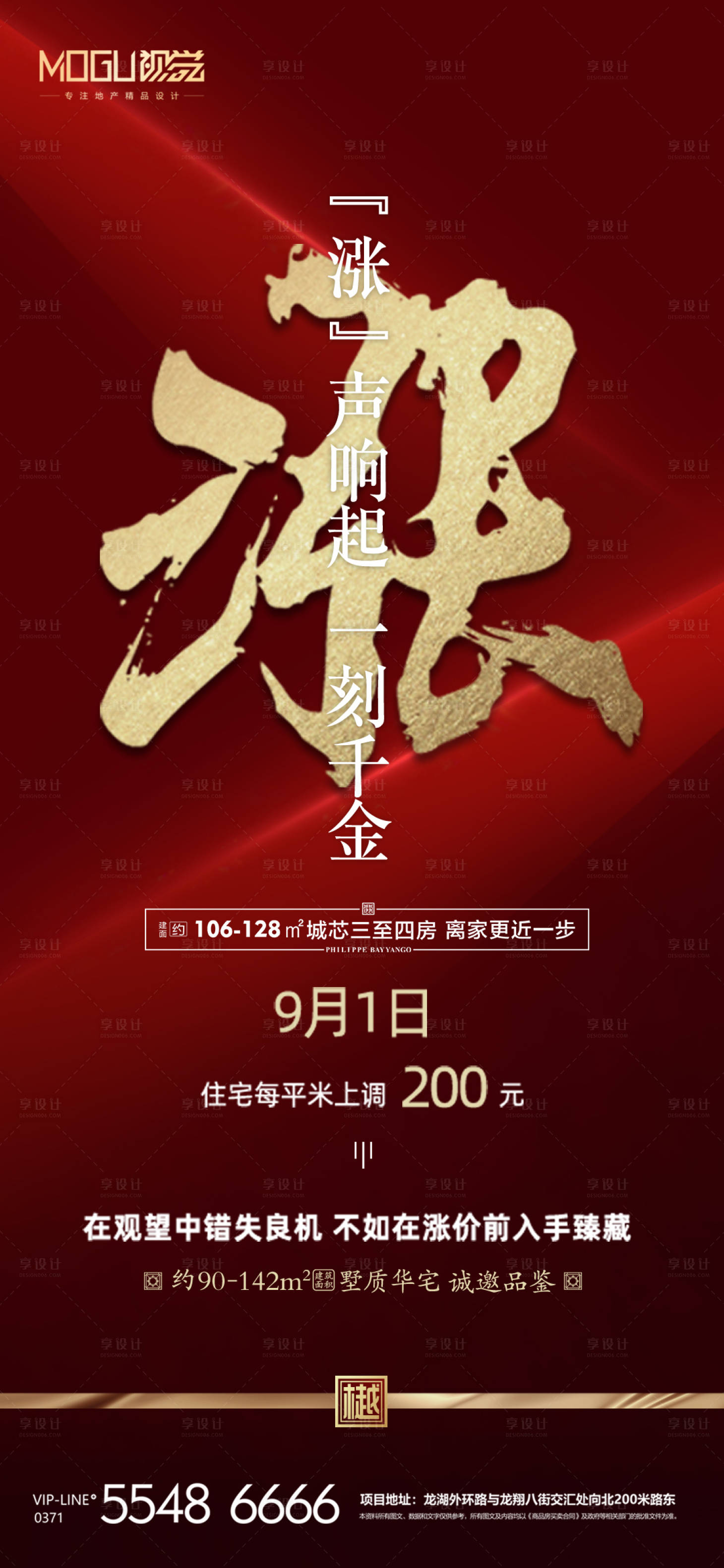源文件下载【地产红金涨价微信】编号：97080000763893223