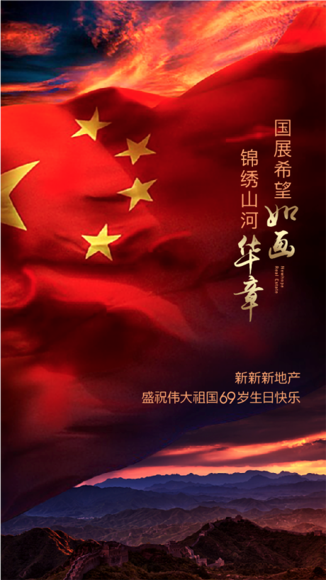 源文件下載【享設計】搜索編號：32370000690945765【國慶海報】