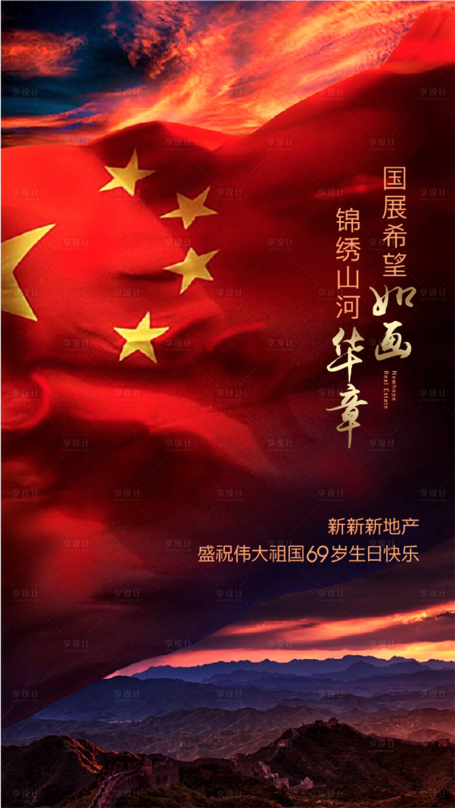 源文件下載【享設(shè)計】搜索編號：32370000690945765【國慶海報】