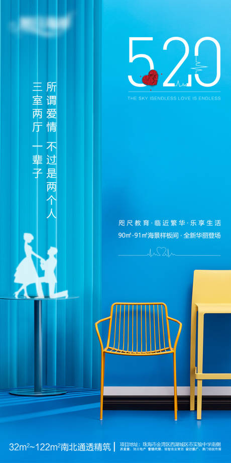 源文件下載【地產(chǎn)520表白節(jié)移動(dòng)端海報(bào)】編號：87250000691329145