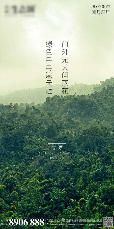 源文件下载【地产立夏节气移动端海报】编号：77750000809779414