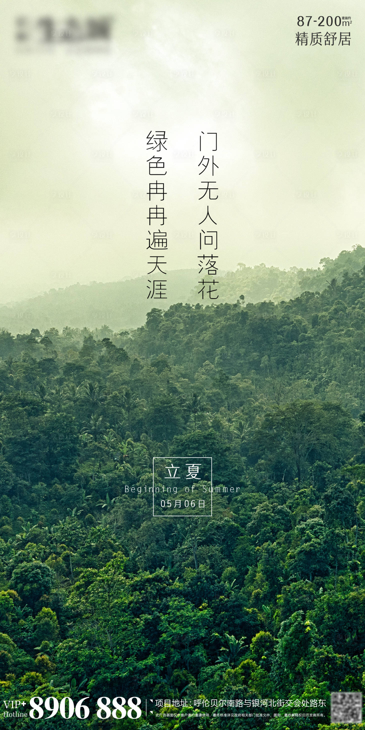 源文件下載【地產立夏節氣移動端海報】編號：77750000809779414