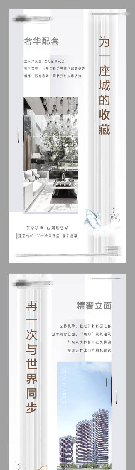 源文件下載【房地產(chǎn)公寓高級灰系列海報】編號：43040000717345348