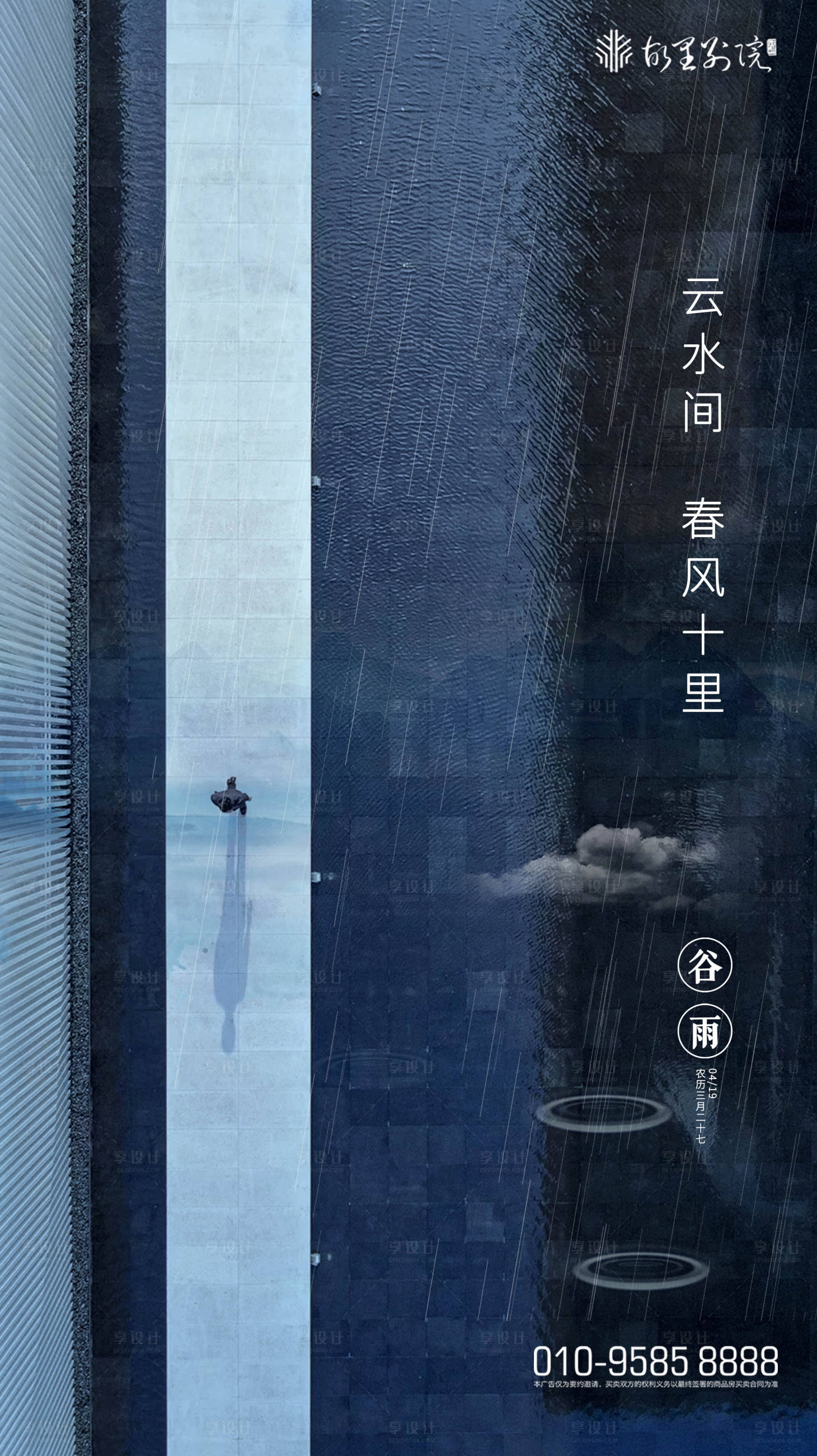 源文件下載【享設(shè)計(jì)】搜索編號(hào)：36940000709656365【谷雨 二十四節(jié)氣海報(bào)】