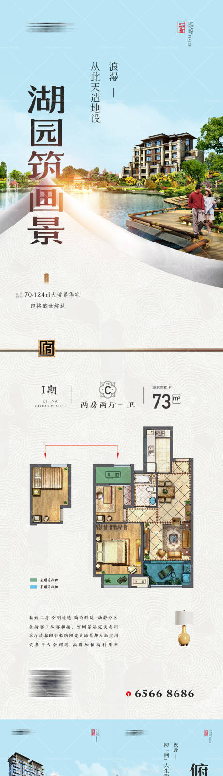 源文件下载【地产价值点户型系列长图海报】编号：85830000802095127