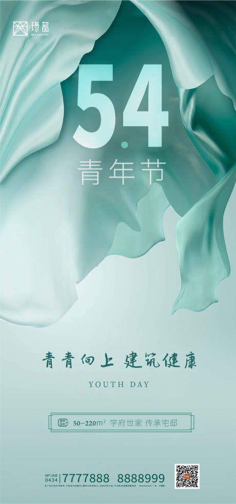 源文件下载【五四青年节节日海报】编号：38090000693356283