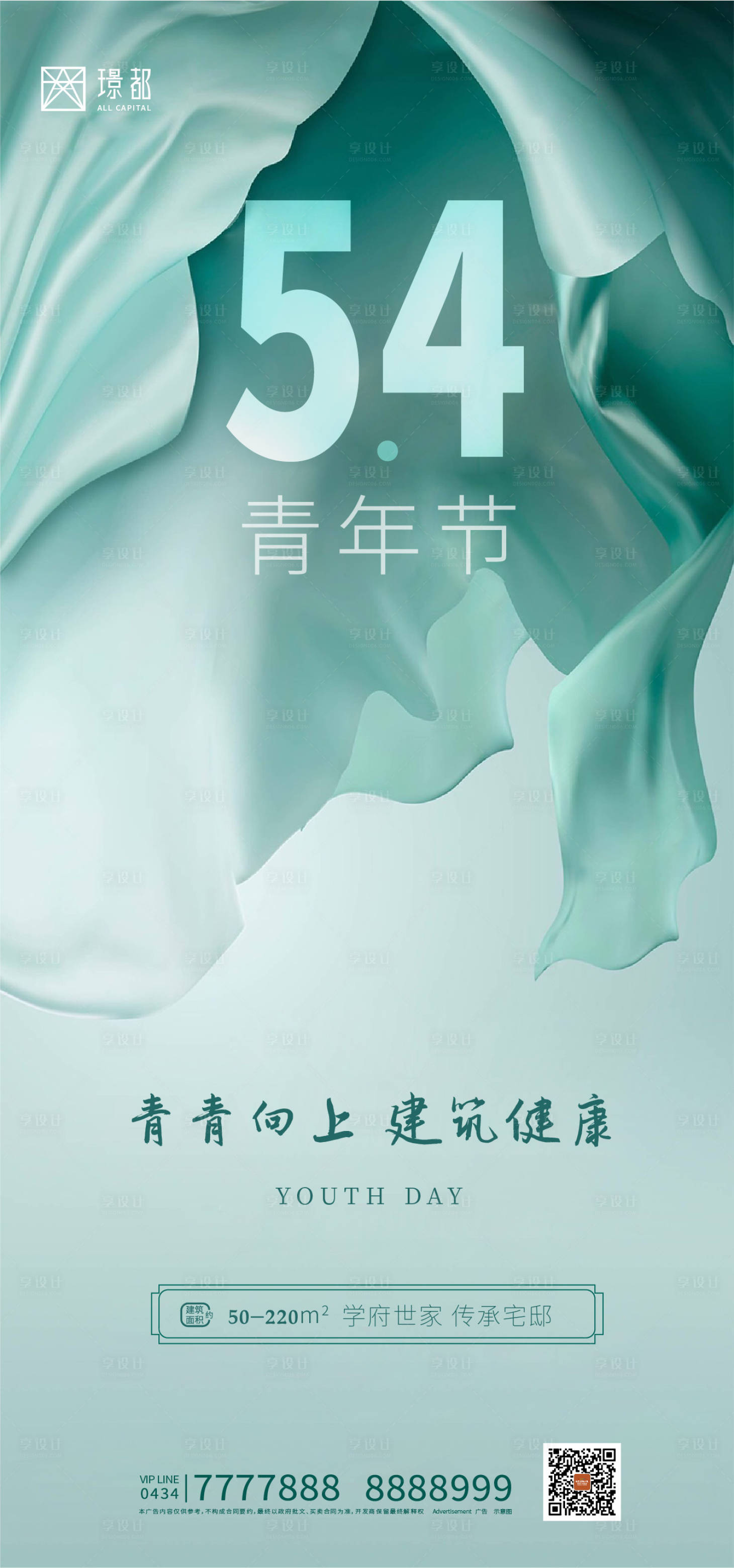 源文件下載【五四青年節(jié)節(jié)日海報(bào)】編號(hào)：38090000693356283