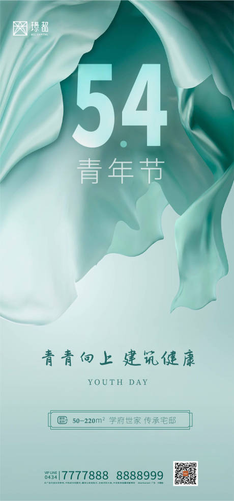 五四青年节节日海报-源文件【享设计】