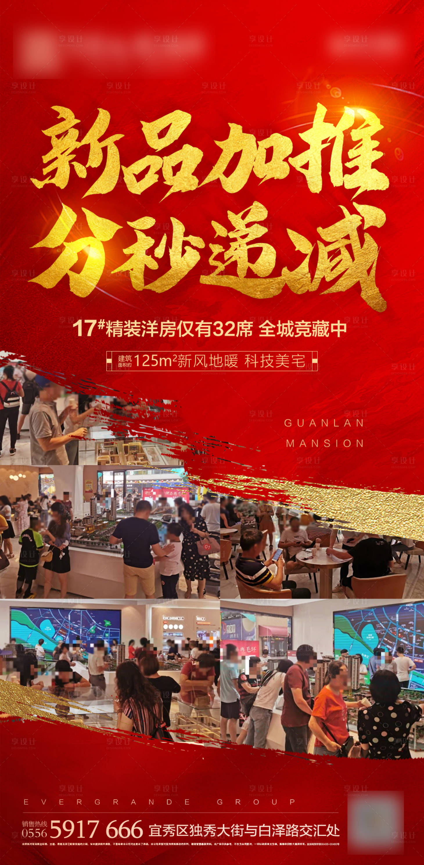 源文件下载【享设计】搜索编号：72930000813784624【地产加推热销海报】