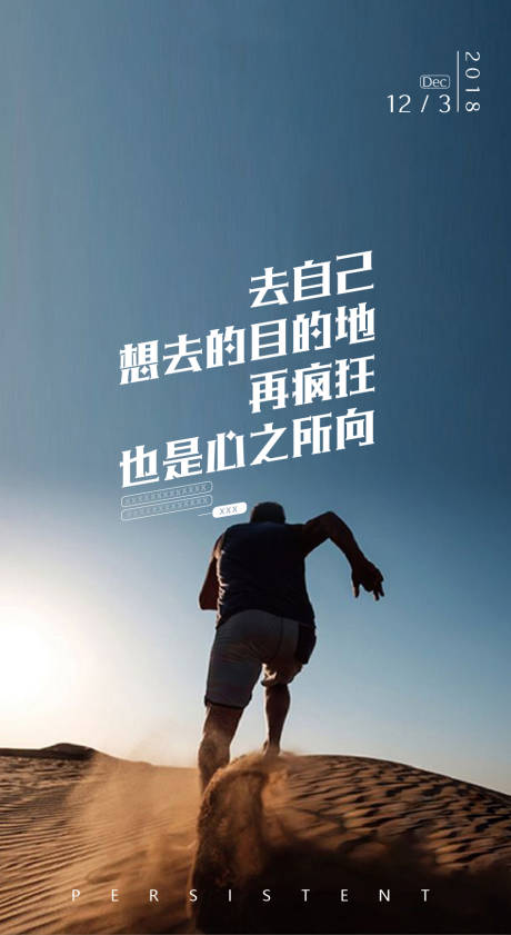 源文件下载【奔跑励志海报】编号：67020000801077092