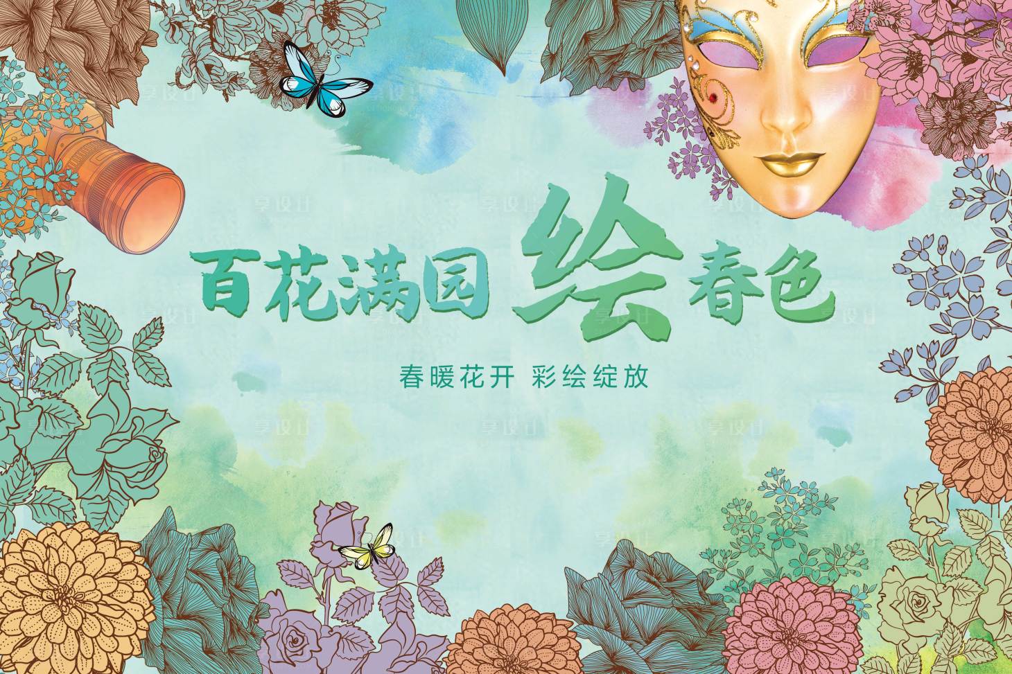 源文件下载【地产彩绘暖场活动展板背景板】编号：89300000649634769