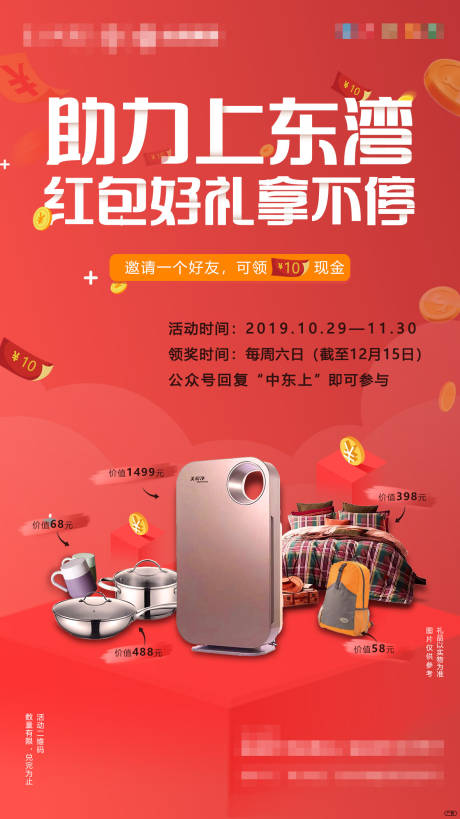 源文件下载【地产抢红包活动海报】编号：79380000792241078